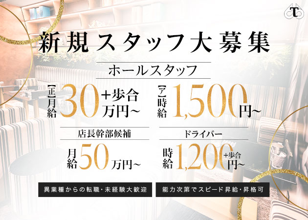 東海市 太田川のキャバクラ求人/アルバイト情報「TAU ROYAL LOUNGE TOKAI」