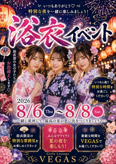 ピックアップニュース 【8/6～8/8】浴衣イベント🎆🎐