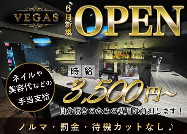 川崎駅ガールズバー・VEGASの求人