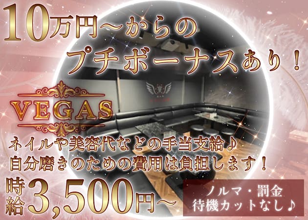 ポケパラ体入 VEGAS・ベガス - 川崎駅のガールズバースタッフ募集