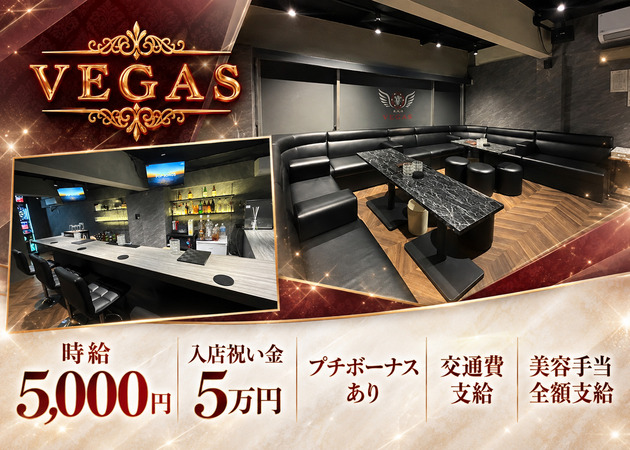 川崎駅ガールズバー・VEGASの求人