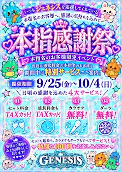 【9/25～10/4】本指名感謝祭🩷🩵