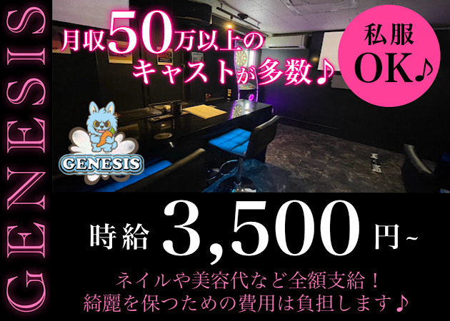 GENESIS 職種：カウンターレディ