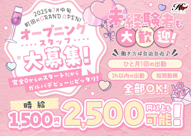 町田ガールズバー・Girls Bar kittyの求人