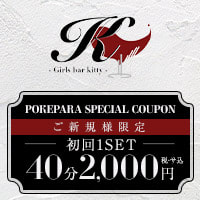 近くの店舗 Girls Bar kitty