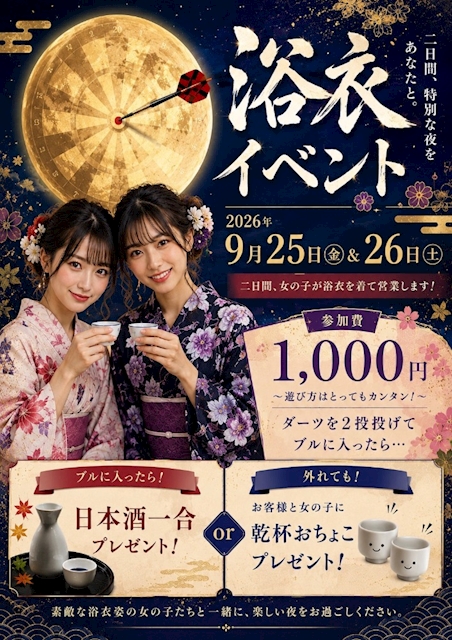 ピックアップニュース 【9/25・9/26】浴衣イベント👘🌙