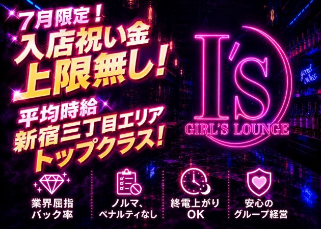 I's 職種：カウンターレディ