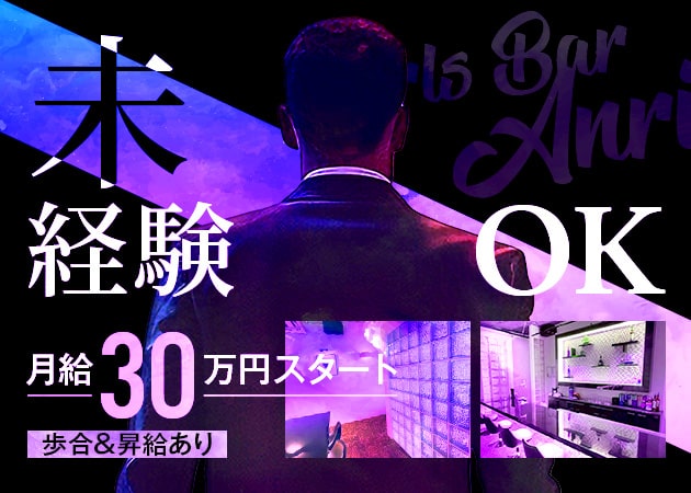 千葉・富士見町のガールズバー求人/アルバイト情報「Girls Bar ANRI」