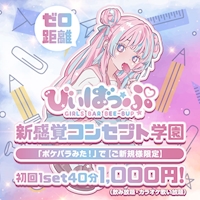 ゼロ×距離学園 びぃばっぷ -三ノ宮校- - 三宮のガールズバー