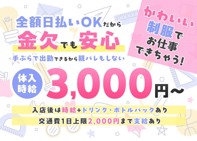ゼロ×距離学園 びぃばっぷ -三ノ宮校- 職種：カウンターレディ