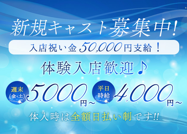 club East Blue 職種：フロアレディ