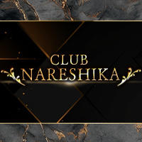 CLUB NARESHIKA の公式サイト画像