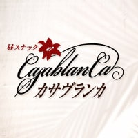 昼スナック カサヴランカ の公式サイト画像