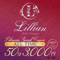 近くの店舗 Girls Lounge Lillian