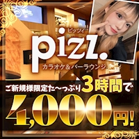 店舗写真 pizz.・ピッツイ - 川口のガールズバー