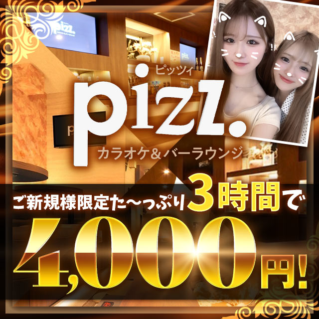 Pizz.・ピッツイ - 川口/ガールズバー【ポケパラ】 Pizz.・ピッツイ - 川口/ガールズバー【ポケパラ】