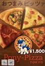 ピックアップニュース 🍕おつまみピッツァMENU😋