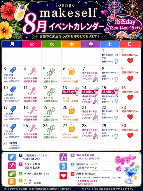 ピックアップニュース 8月のイベント⭐️