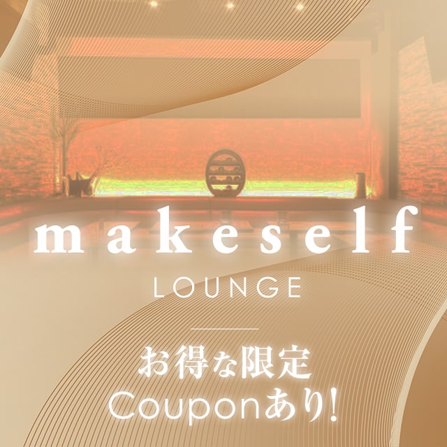LOUNGE makeself - 東十条のキャバクラ