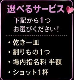 選べる⭐サービス