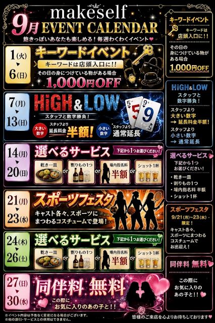 ピックアップニュース 🍂9月のイベント情報🧸