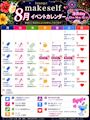ピックアップニュース 8月のイベント情報🎐✨