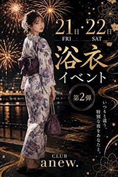 【8/21.22】❤️浴衣イベント❤️