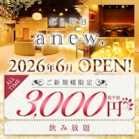 店舗写真 CLUB anew.・アニュー - 王子のキャバクラ