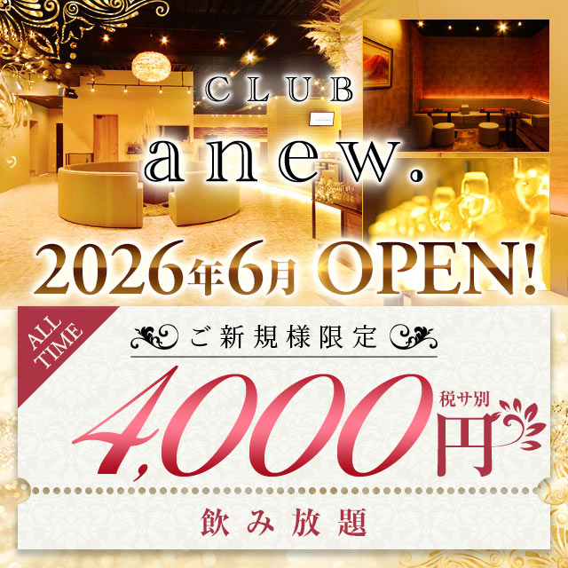 CLUB anew. - 王子のキャバクラ