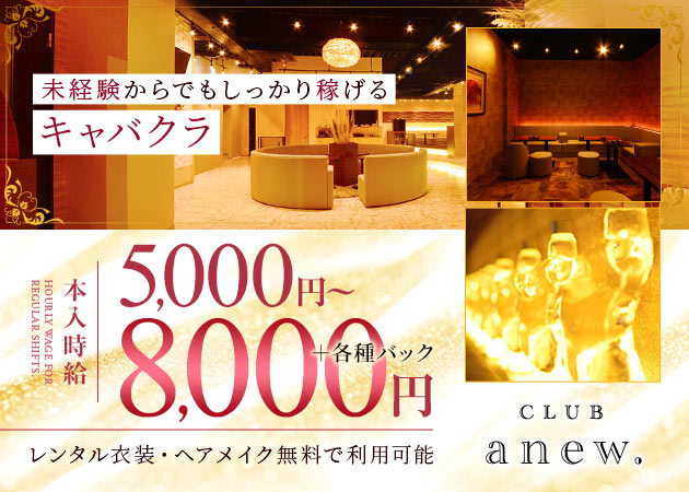 王子キャバクラ・CLUB anew.の求人