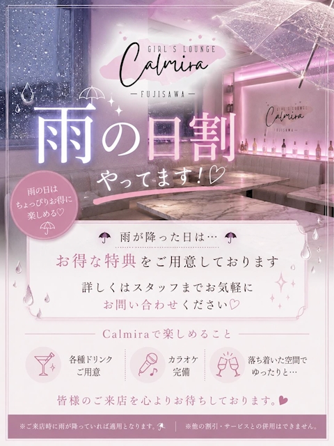 ピックアップニュース 雨の日割やってます☂️✨
