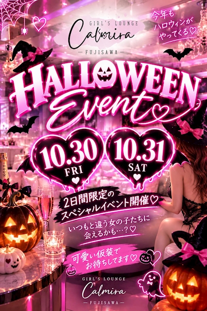 ピックアップニュース 🎃✨ 10/30・31限定♡ HALLOWEEN EVENT ✨🎃