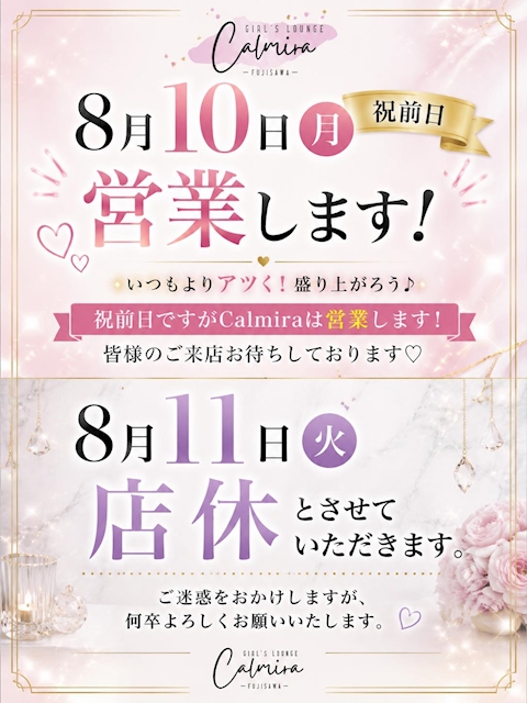 ピックアップニュース 祝前日営業のお知らせ🥂 ͛