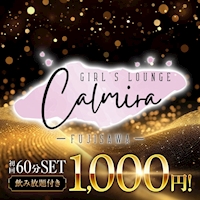 店舗写真 Calmira・カルミラ - 藤沢のクラブ/ラウンジ