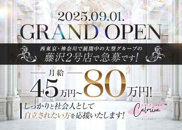 藤沢のクラブ/ラウンジ求人/アルバイト情報「Calmira」