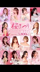 ピックアップニュース 【桜祭りイベント開催!】