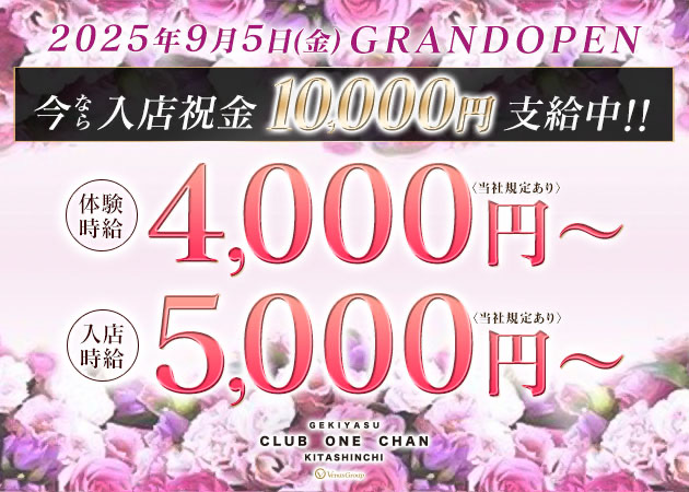 北新地熟女パブ/熟女キャバクラ・CLUB ONE CHAN　北新地の求人