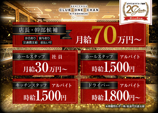 北新地の熟女パブ/熟女キャバクラ求人/アルバイト情報「CLUB ONE CHAN　北新地」
