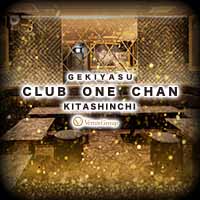 店舗写真 CLUB ONE CHAN 北新地・ワンチャン キタシンチ - 北新地の熟女パブ/熟女キャバクラ