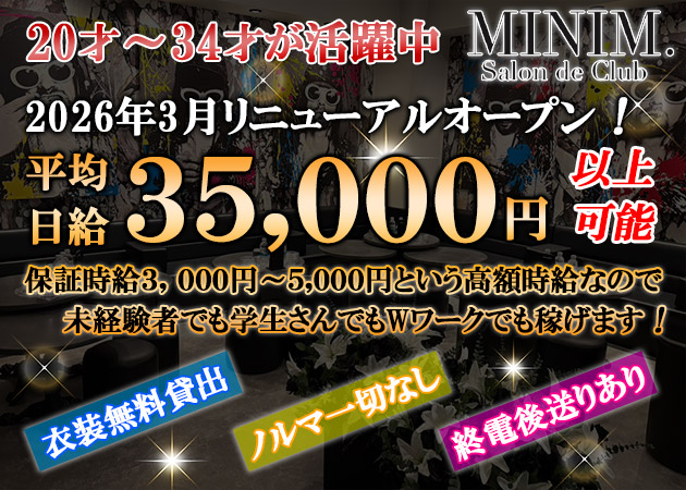 ポケパラ体入 MINIM.Salon de Club・ミニムサロンドクラブ - 松山市のキャバクラ女の子募集