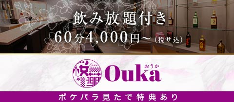 Ouka・おうか - 倉敷市（倉敷駅前）のスナック