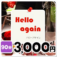 casualbar Hello again の公式サイト画像