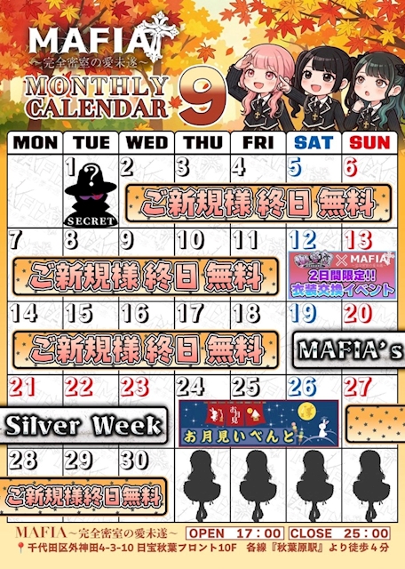 ピックアップニュース 🌙マフィアの9月イベント大集合🎉