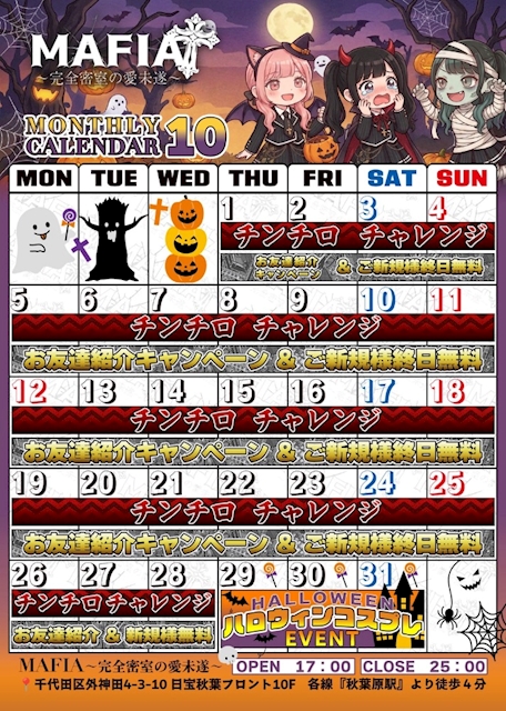 ピックアップニュース 🎃10月限定イベント開催!🎃