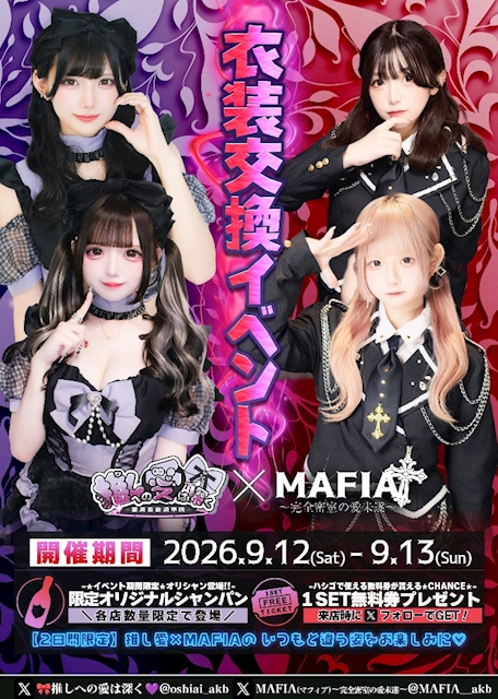ピックアップニュース 💜9/12・13限定！MAFIAコラボ開催💜