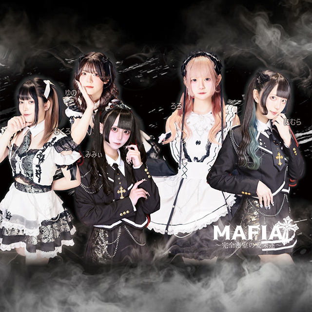 MAFIA～完全密室の愛未遂～ - 秋葉原のコンカフェ
