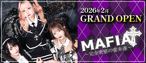 MAFIA～完全密室の愛未遂～・マフィア - 秋葉原のコンカフェ