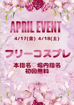 ✨🌷🌸4月イベント情報🌸🌷✨