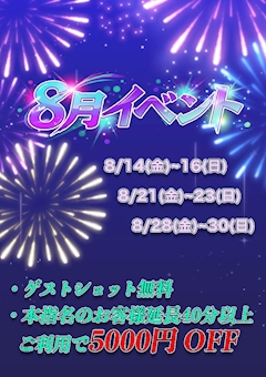 ✨🪸🏖️8月イベント情報🏖️🪸✨