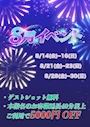 ピックアップニュース ✨🪸🏖️8月イベント情報🏖️🪸✨